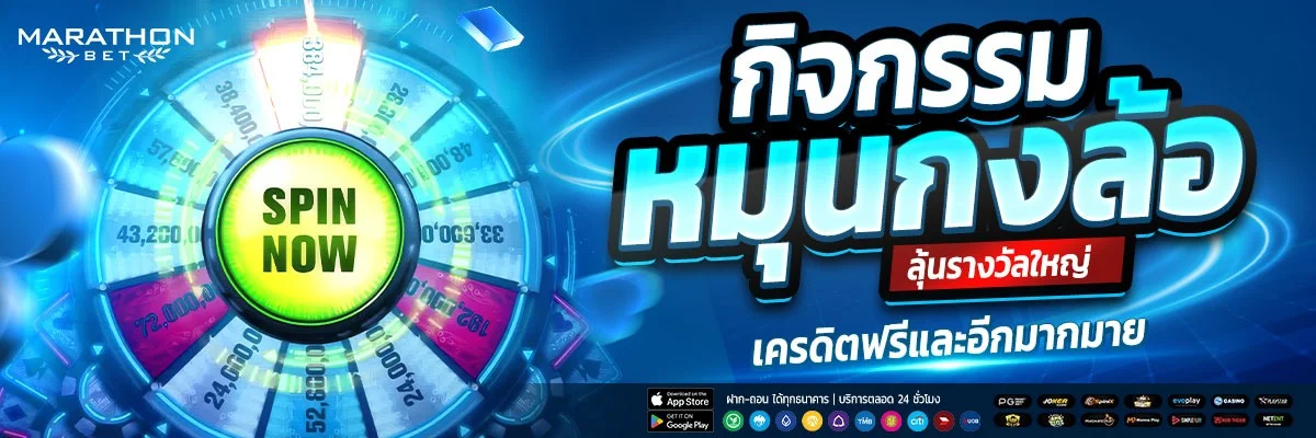 MARATHONBET สล็อตสายมาราธอน