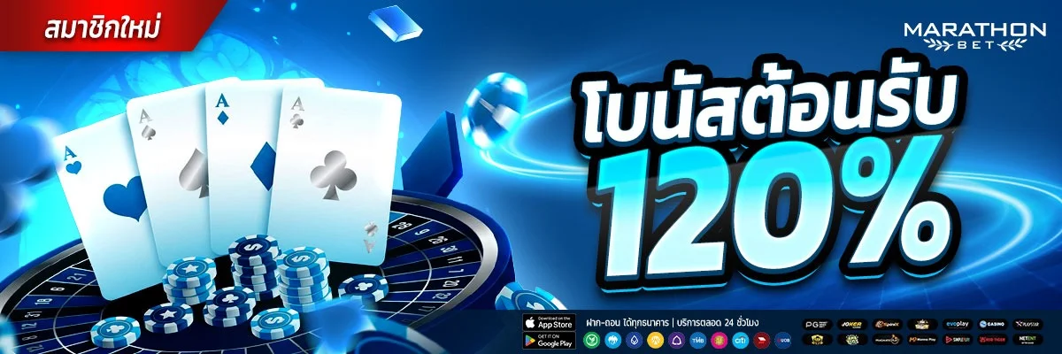 MARATHONBET สล็อตสายมาราธอน
